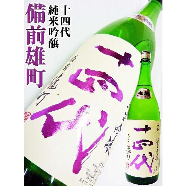 日本酒 十四代 中取り純米吟醸 赤磐雄町 生詰 1.8Ｌクール送料無料 