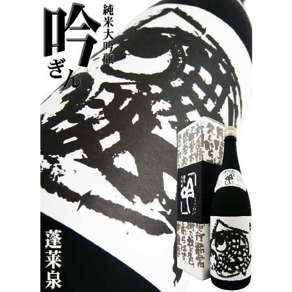 蓬莱泉 日本酒 純米大吟醸 吟 1.8L 専用化粧箱付 ぎん 幻と呼ばれる