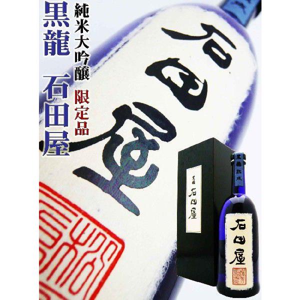 日本酒 黒龍 純米大吟醸 石田屋 720ml 化粧箱入こくりゅう いしだや  