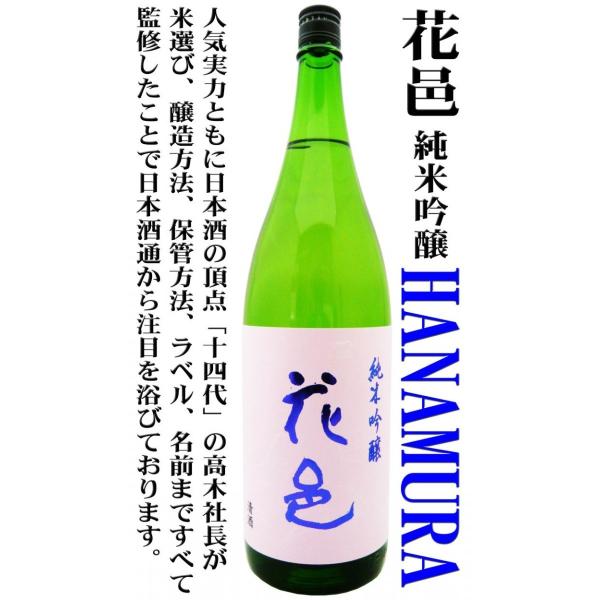 日本酒 純米吟醸 花邑 雄町 生酒 1 8ｌ はなむら Buyee Buyee Jasa Perwakilan Pembelian Barang Online Di Jepang