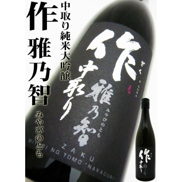 日本酒純米大吟醸作中取り雅乃智7ml ざくみやびのともzaku Buyee 日本代购平台 产品购物网站大全 Buyee一站式代购bot Online