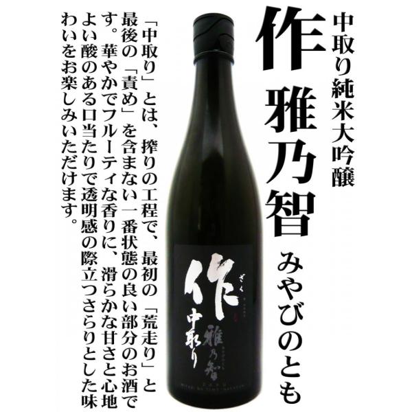日本酒純米大吟醸作中取り雅乃智7ml ざくみやびのともzaku Buyee 日本代购平台 产品购物网站大全 Buyee一站式代购bot Online