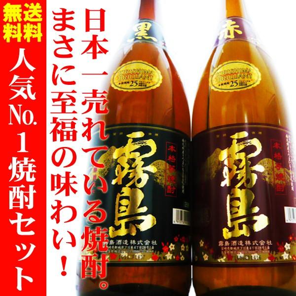 ギフト 焼酎 赤霧島 1800ml ＆ 黒霧島 飲み比べ 焼酎セット 送料無料