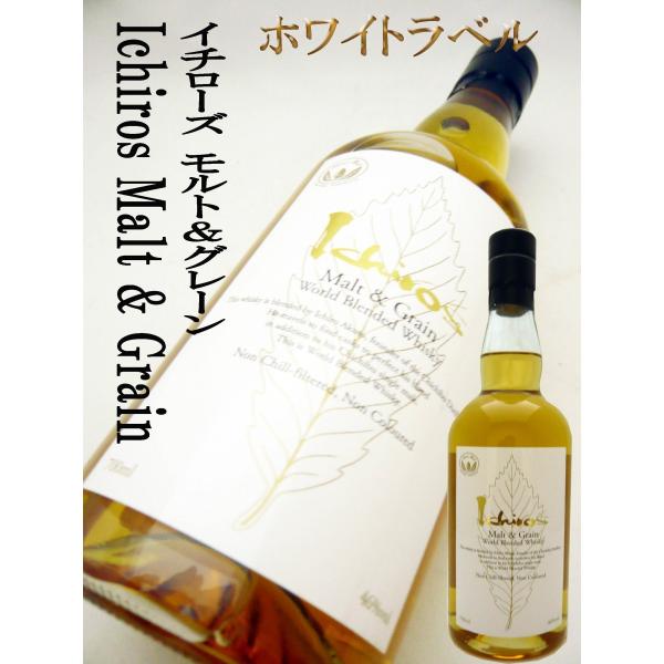 イチローズモルト モルト＆グレーン 　ホワイトラベル 46% 700ml イチローズモルト モルト&グレーン ワールド・ブレンデッド