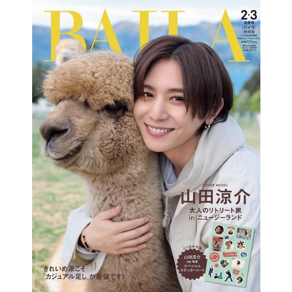 BAILA（バイラ） 2025年2・3月合併号増刊 山田涼介表紙版