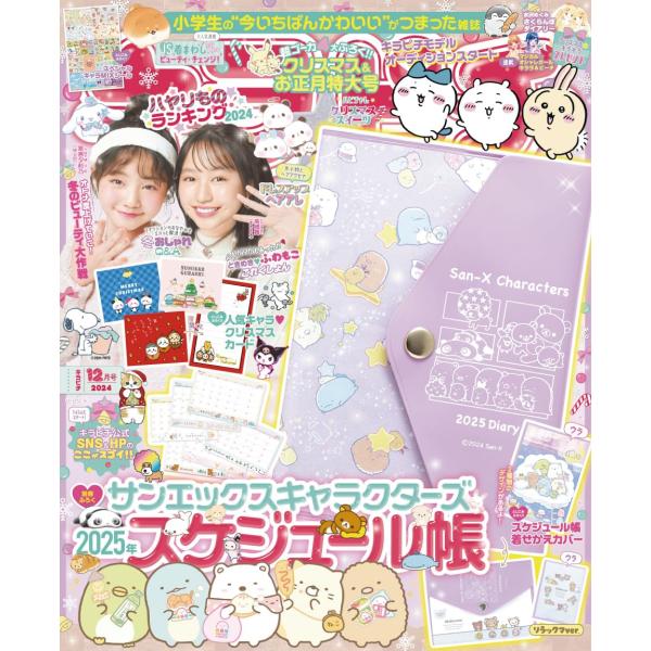 キラピチ 2024年 12 月号 [雑誌]