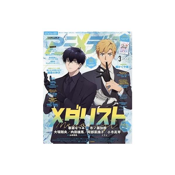 アニメディア 2026年3月号 超かぐや姫！フォトカード＆ライブ風チケットカード