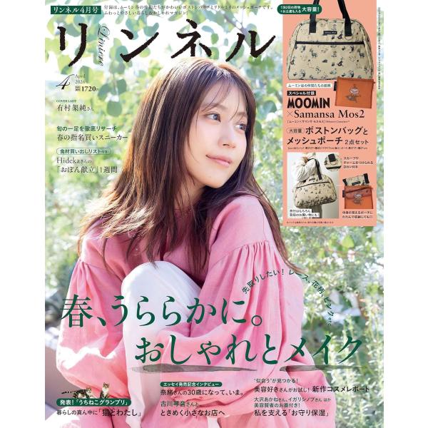 リンネル 2026年4月号