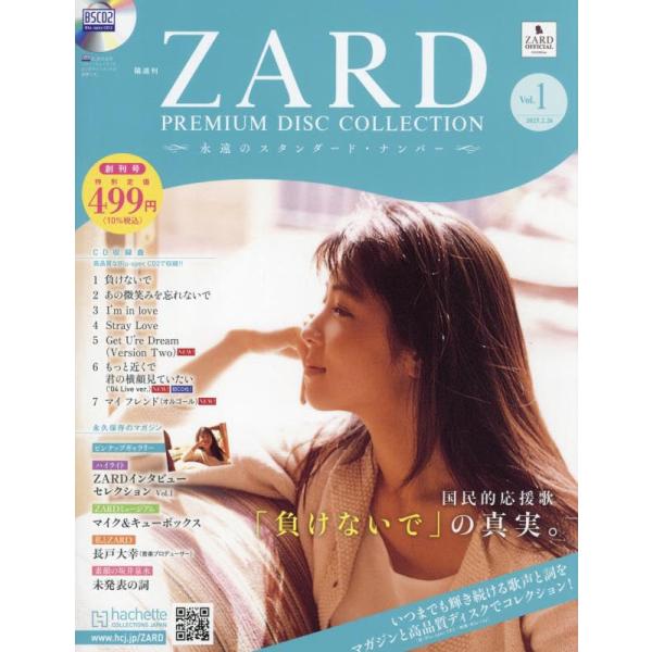 ZARDプレミアムディスクコレ全国-創刊(1) 2025年 2/26 号 [雑誌]