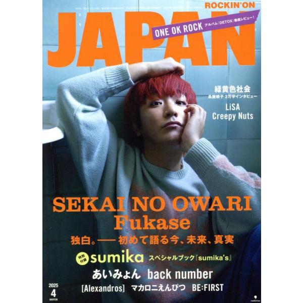 ロッキング・オン・ジャパン 2025年 04 月号 SEKAI NO OWARI Fukase
