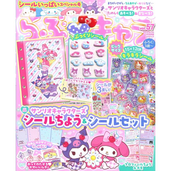 おえかきひめ: らぶキャラvоl.57 (2026年4月号)