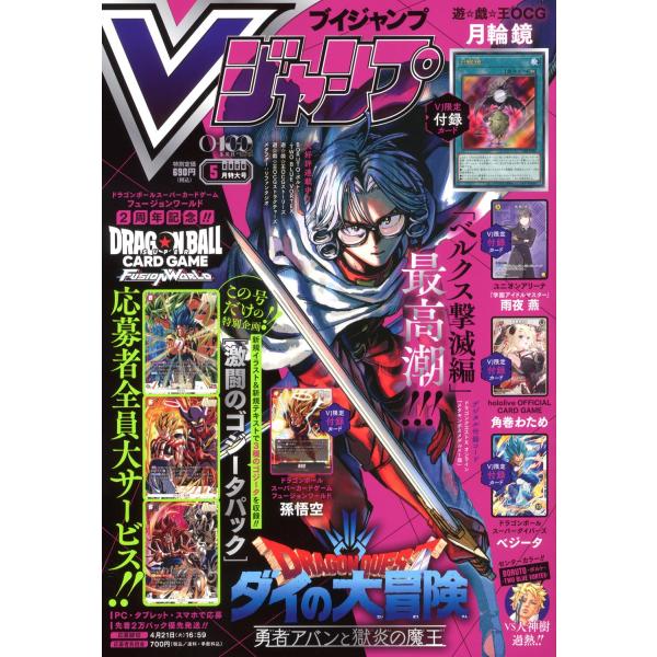 Vジャンプ 2026年 5月号