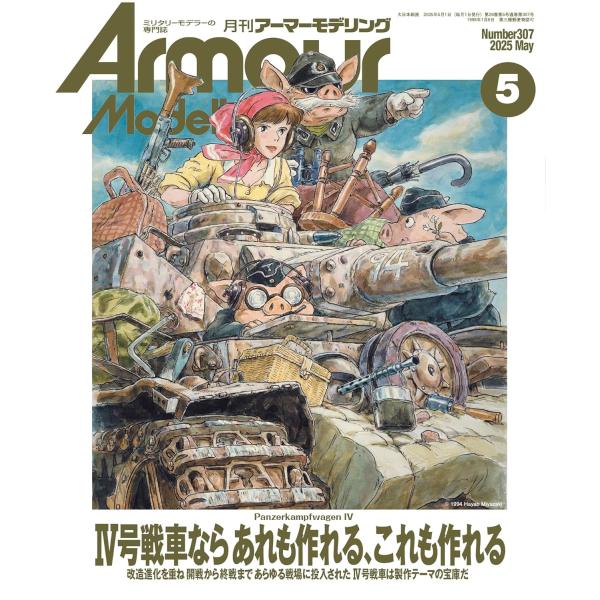 Armour Modelling(アーマーモデリング) 2025年 05 月号
