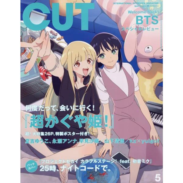 Cut カット 2026年 05月号 超かぐや姫