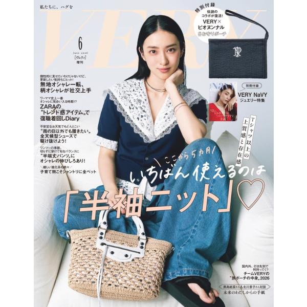 VERY（ヴェリィ） 2026年6月号増刊