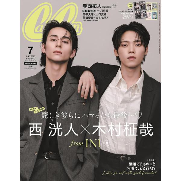 CanCam(キャンキャン) 2025年7月号 特別版【表紙:木村柾哉×西 洸人