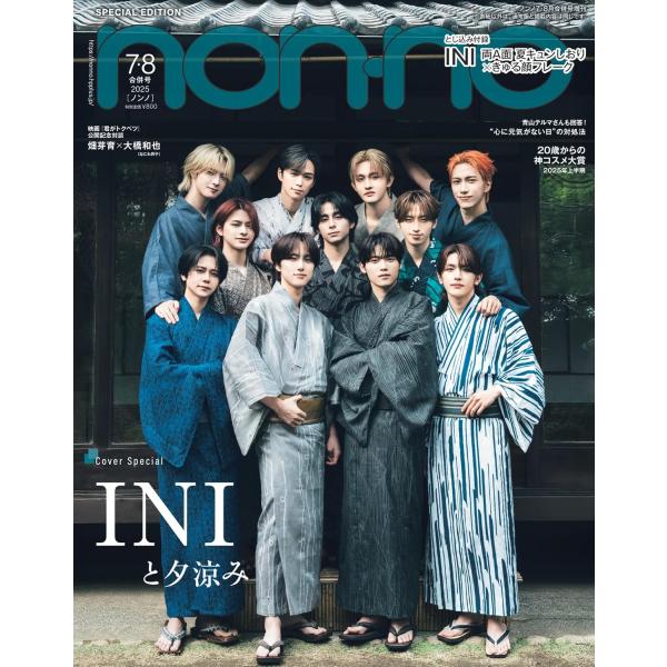 non-no（ノンノ）2025年7-8月号 増刊 INI 表紙版