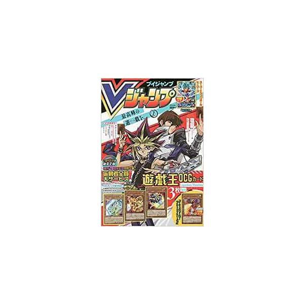 Vジャンプ 8月号 21の価格と最安値 おすすめ通販を激安で 本 雑誌 コミック関連