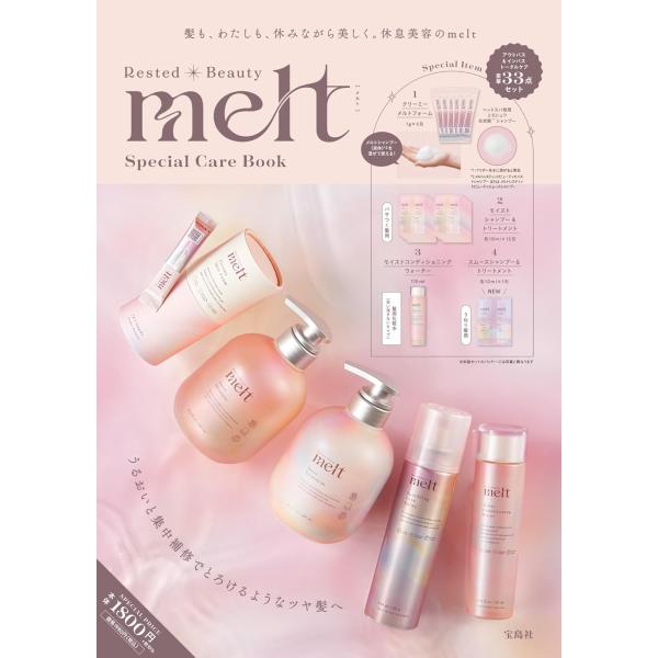 melt Special Care Book (宝島社ブランドムック)
