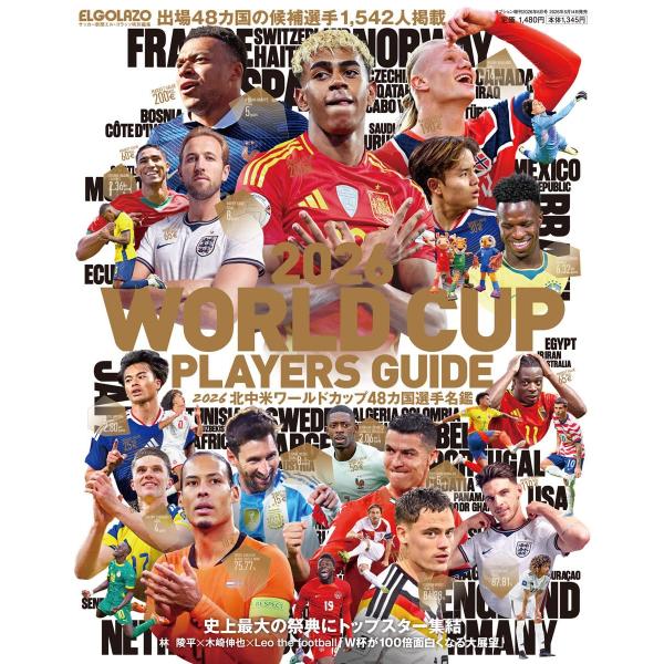 2026 北中米ワールドカップ48カ国選手名鑑 サッカー新聞 エル・ゴラッソ特別編集