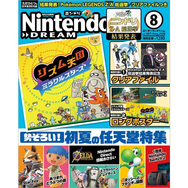 Nintendo DREAM ニンテンドードリーム 2026号8月号