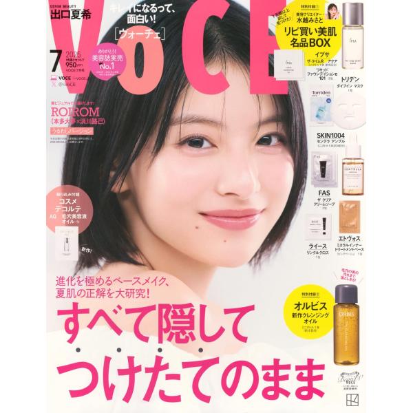 VOCE　2025年7月号　通常版