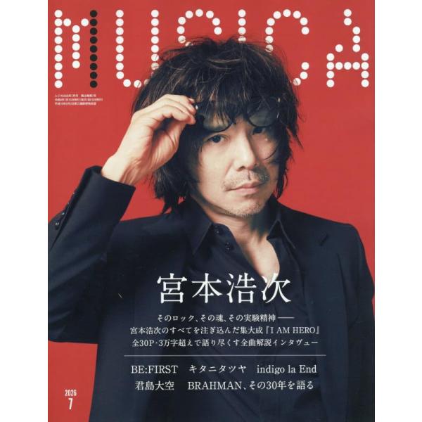 MUSICA(ムジカ) 2026年 07 月号