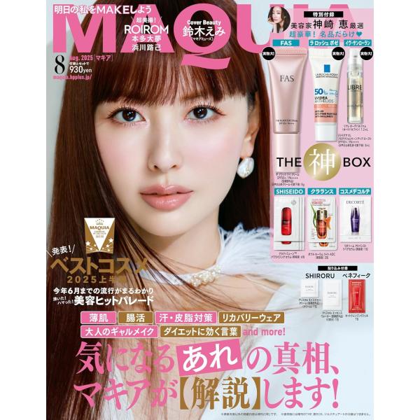 ＭＡＱＵＩＡ（マキア）2025年8月号