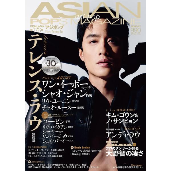 ASIAN POPS MAGAZINE 176号 表紙 テレンス・ラウ : おかど書店Yahoo!店