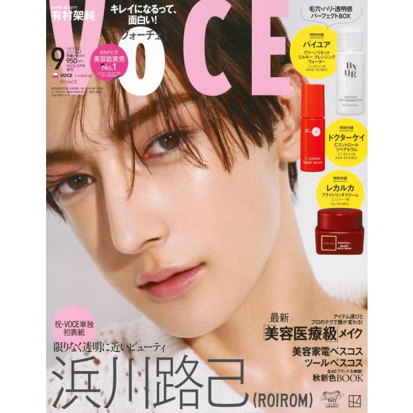 VOCE　2025年9月号　増刊