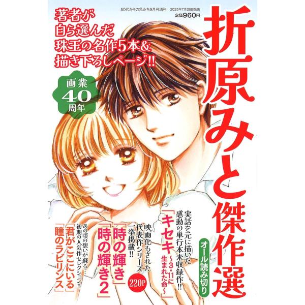 折原みと傑作選 2025年09月号 : おかど書店Yahoo!店 - 通販 - Yahoo