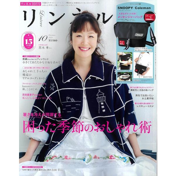 リンネル 2025年10月号