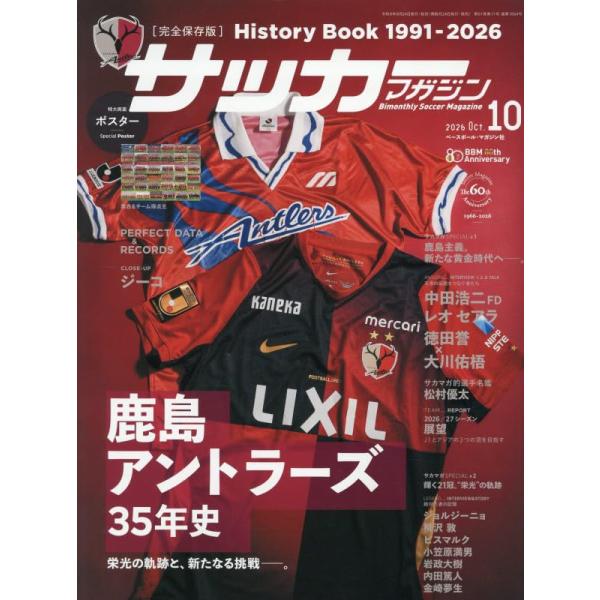 サッカーマガジン 2026年10月号  (10号) 鹿島アントラーズ35年史 完全保存版