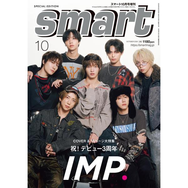 smart（スマート）2026年10月号増刊【表紙：IMP】
