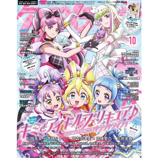 アニメディア 2025年 10 月号 原神 スペシャルフォトカード