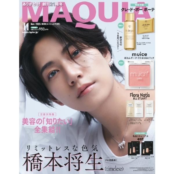 MAQUIA 2025年11月号特別版 表紙 橋本将生