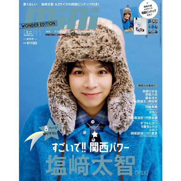 mini（ミニ）2026年11月号増刊【表紙：塩崎太智（M!LK）】