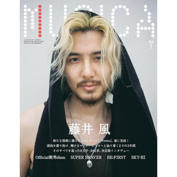 新品未読★MUSICA ２冊★藤井風 表紙巻頭 2025年7月 雑誌 ムジカ okadoys_1024mjc