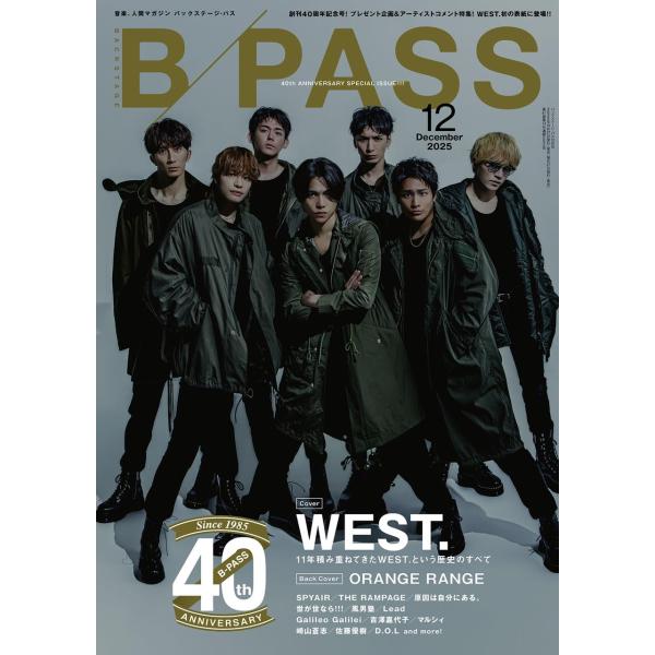 B-PASS (バックステージ・パス) 2025年 12月号