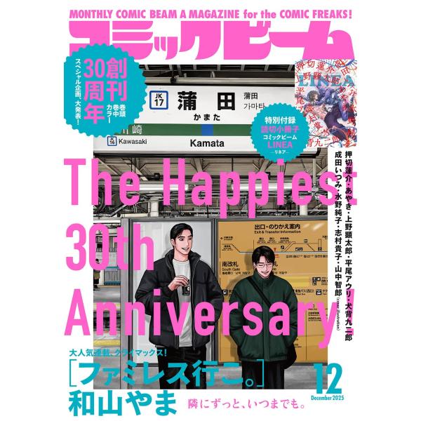 月刊コミックビーム 2025年12月号