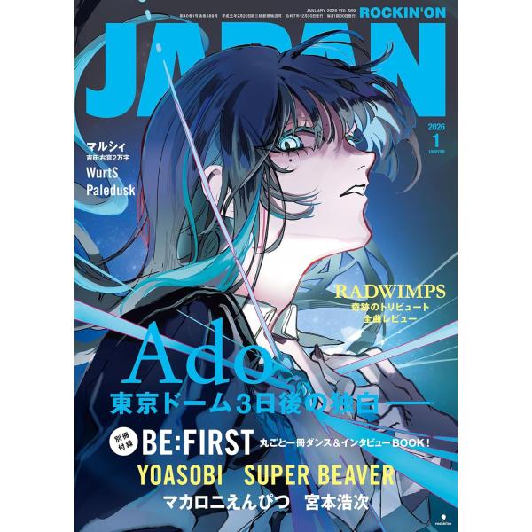 ロッキング・オン・ジャパン 2026年 01 月号