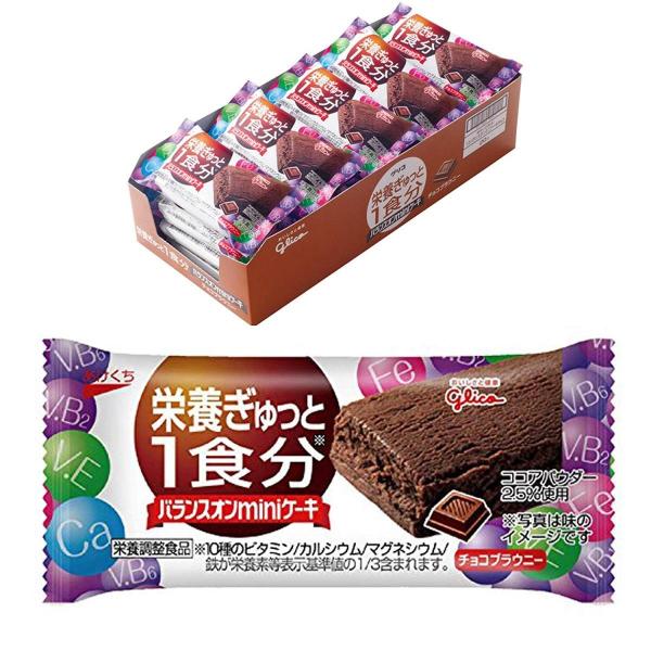 【セール】バランスオンminiケーキ　チョコブラウニー　1箱（20個入）　江崎グリコ　栄養補助食品