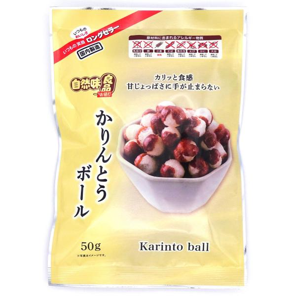かりんとうボールはお餅を揚げたお菓子です。砂糖の甘さの中にほんのり塩が効いた純なおいしさを、ご家族皆様でお召し上がりください。