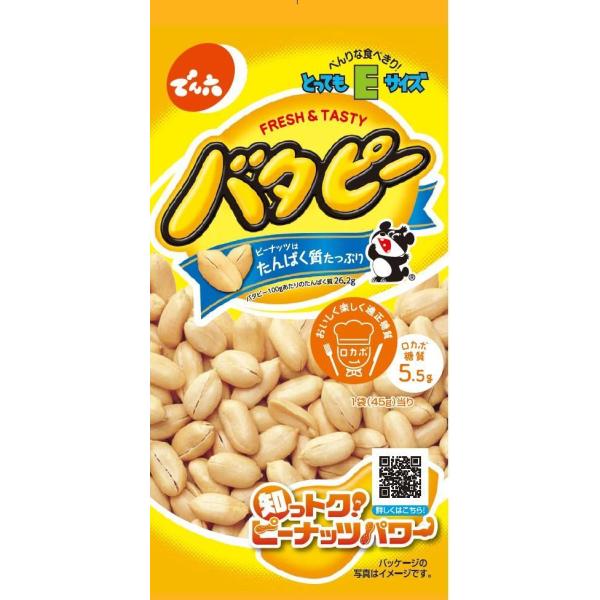 【ロカボ商品！】厳選した落花生を使用し、カリッと香ばしいバタピーに仕上げました。