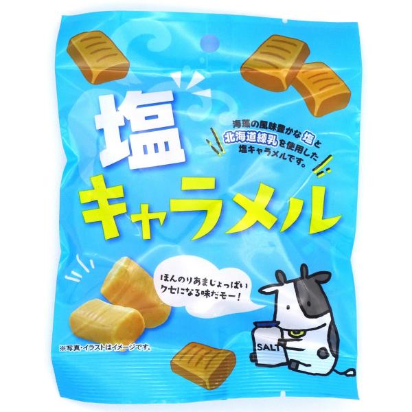 北海道産煉乳を100％使用。海藻の風味豊かな「藻塩」を練りこんだキャラメルです。