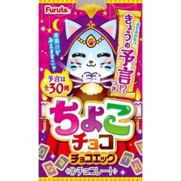 フルタ製菓 ちょこチョコチョコエッグ 32g×10個 : おかげさま