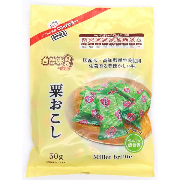 昔懐かしい粟おこしを食べやすい一口サイズにしてみました。ピリッとした生姜の楽しんでいただけます。