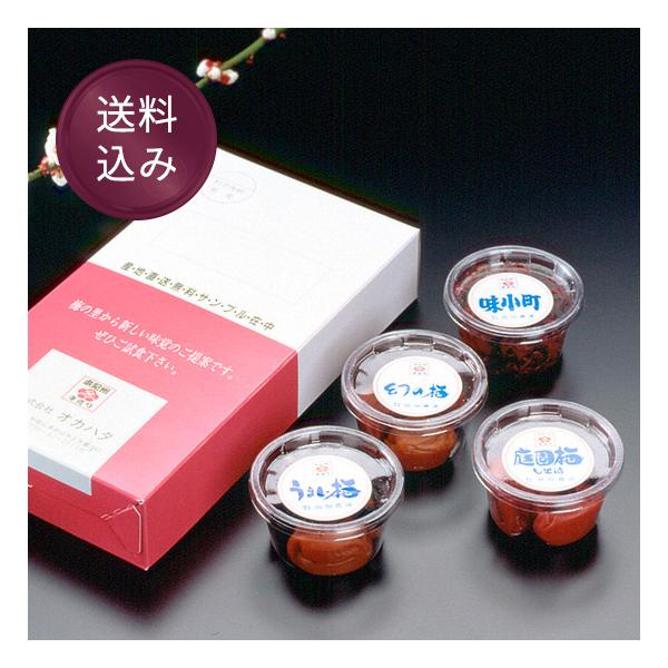 看板梅干4種類「幻の梅」「うまい梅」「庭園梅しそ漬」「かつお風味味小町」を少しずつパックしたお試しセットです（各種２〜３粒入り）。岡畑農園の梅干を初めてお試しいただく方は、まずこちらのお試しセットをお気軽にご利用ください。幻の梅（2〜3粒入...