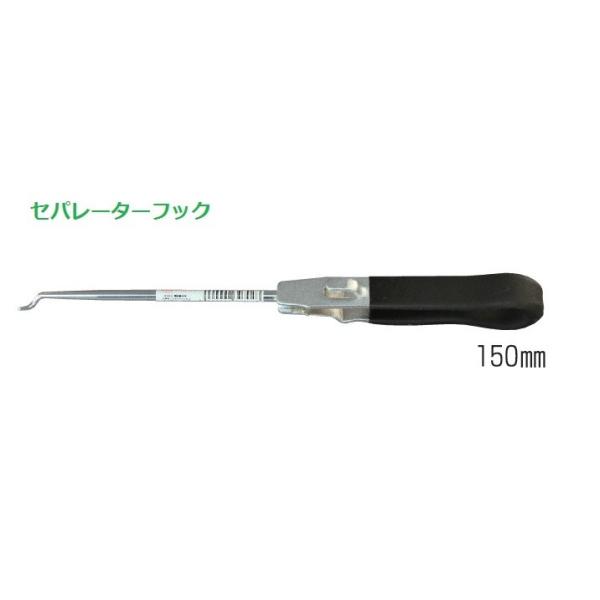 ラクダ　セパレーターフック　150mm　12010　仮枠工事の必需品