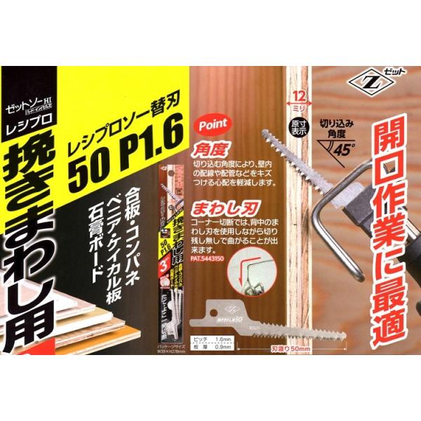 ゼット　ゼットソーレシプロ　挽きまわし用　３枚入　開口作業に最適　ボード・合板など
